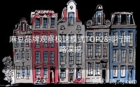 麻豆品牌观察极速模式TOP28排行策略深挖
